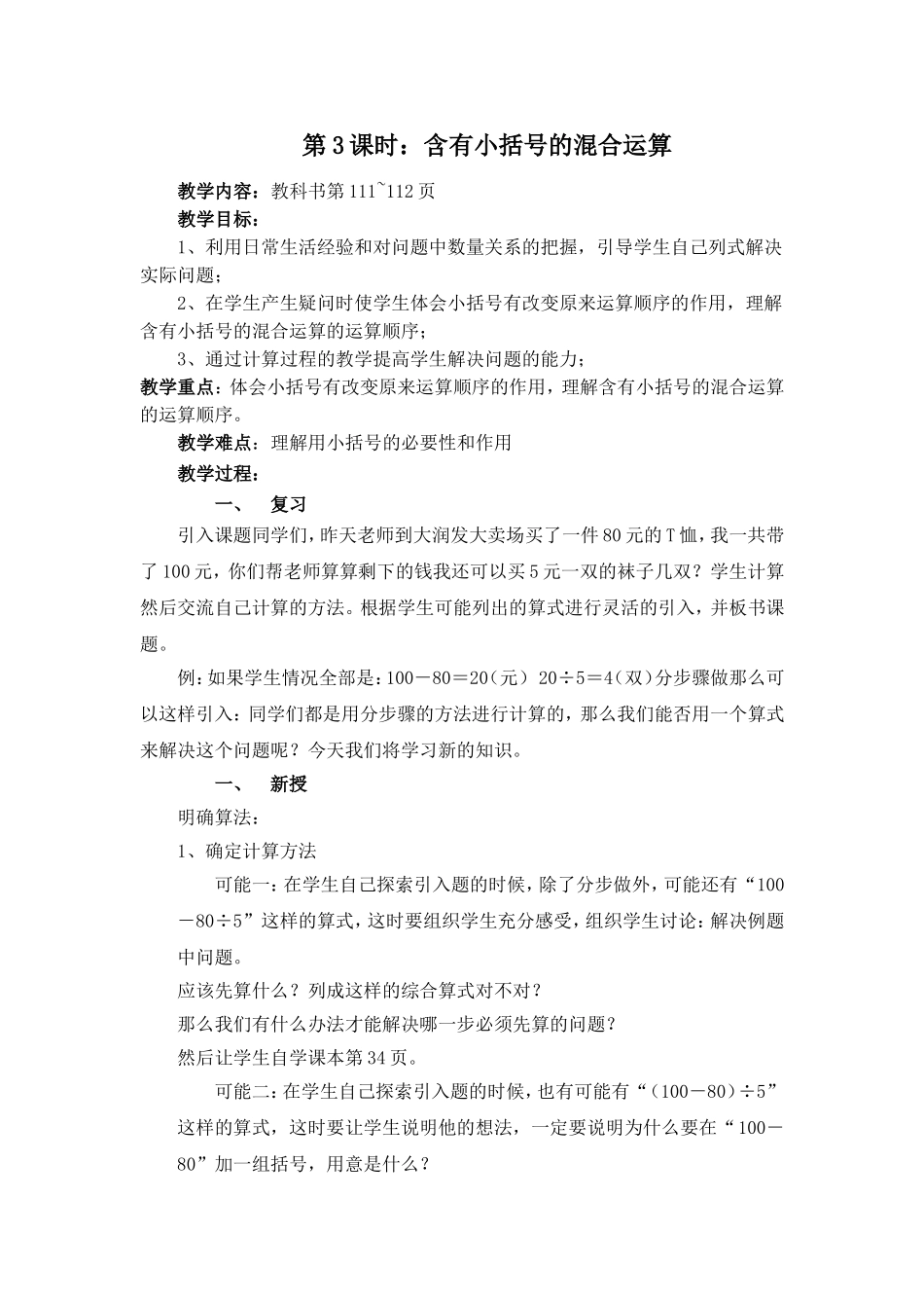 含有小括号的混合运算_第1页