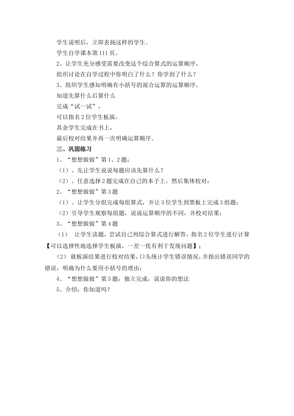 含有小括号的混合运算_第2页