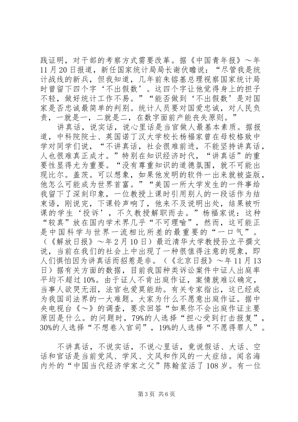 学习贯彻中纪委七次全会精神体会 _第3页