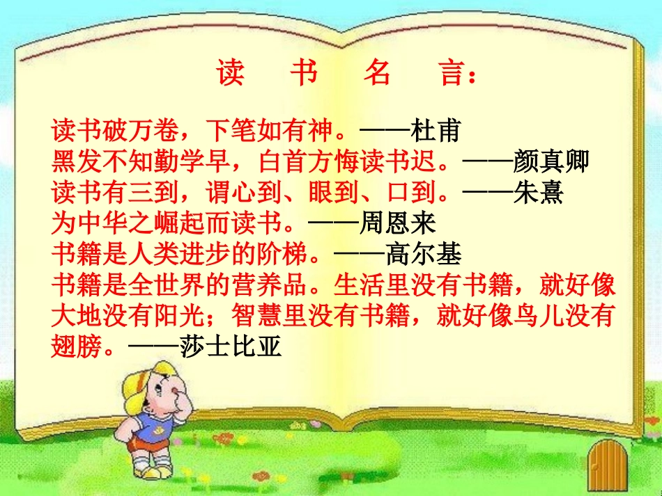 我和书的故事课件_第2页