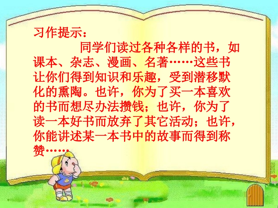 我和书的故事课件_第3页