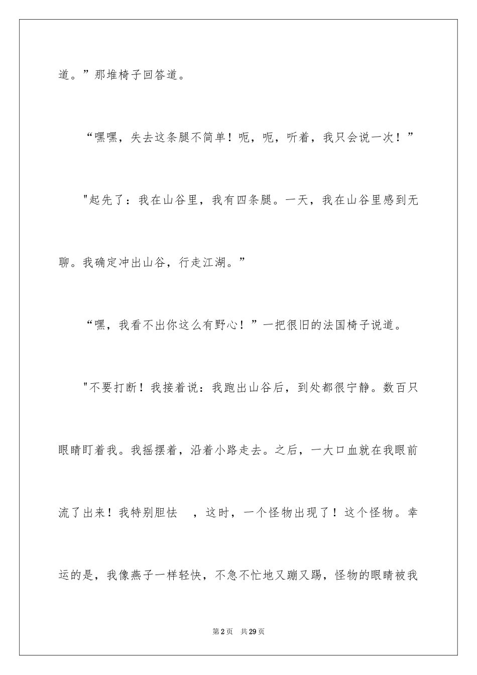 2024奇妙的想象作文_38_第2页