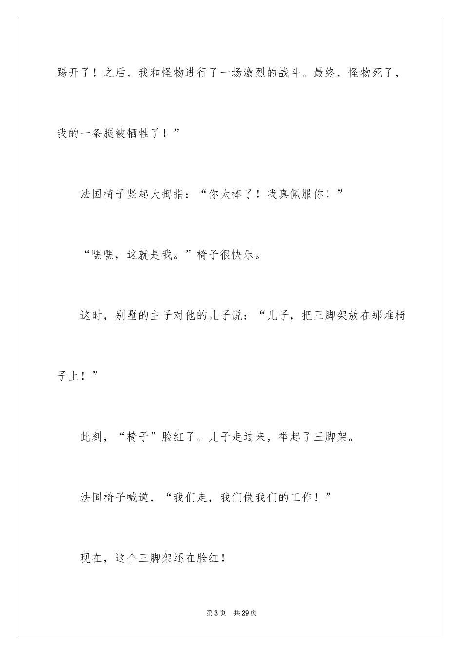 2024奇妙的想象作文_38_第3页