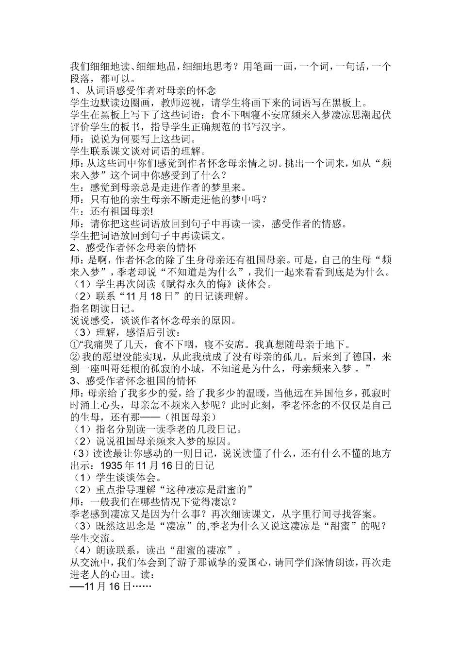 《怀念母亲》教学设计 (2)_第2页