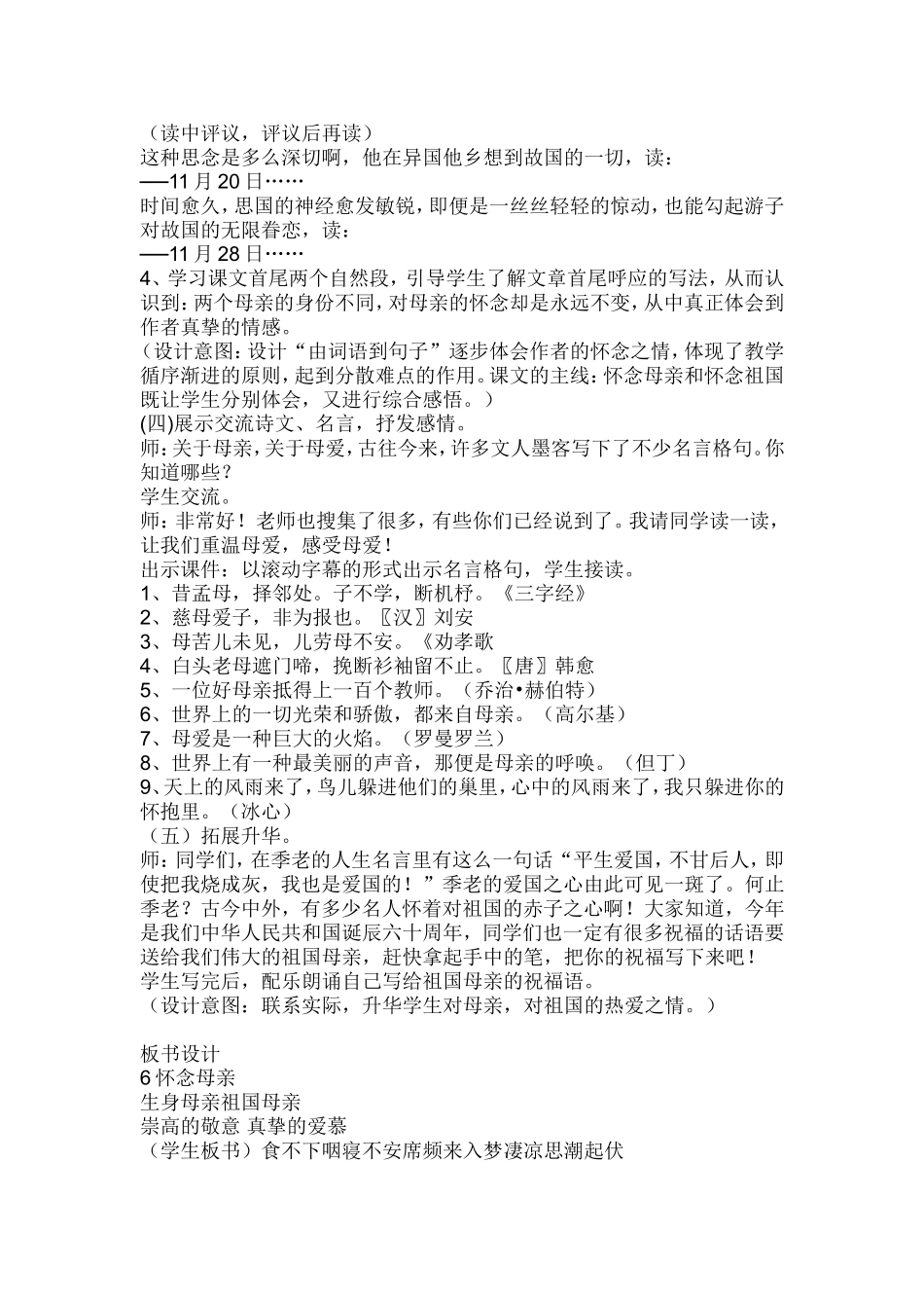 《怀念母亲》教学设计 (2)_第3页