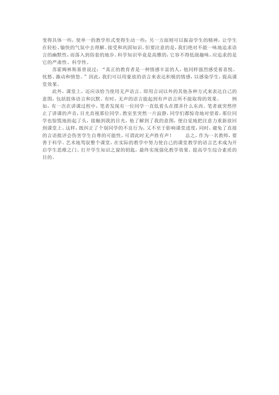 课堂教学的语言艺术_第2页