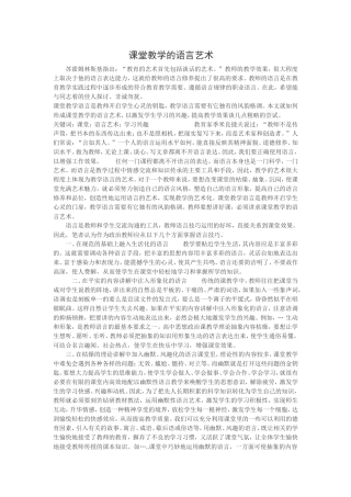 课堂教学的语言艺术