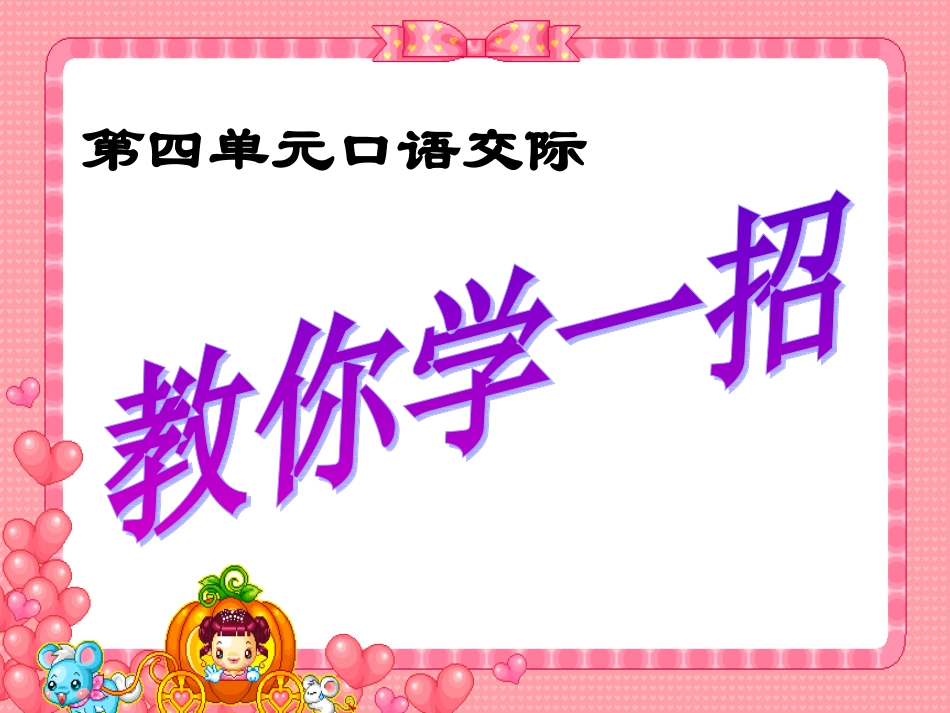 《教你学一招》2定稿_第2页