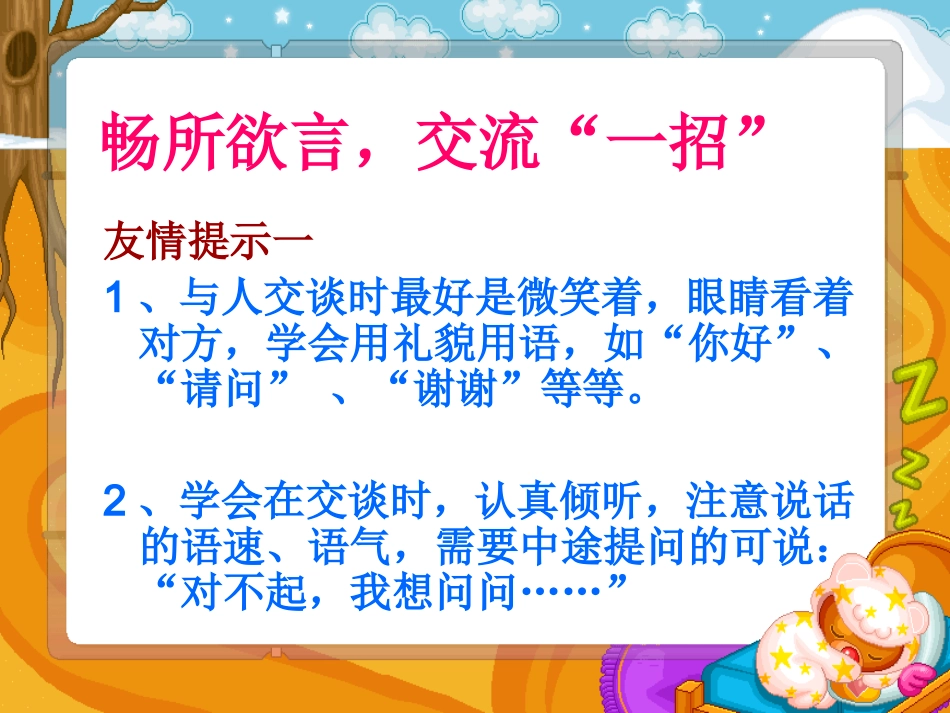 《教你学一招》2定稿_第3页