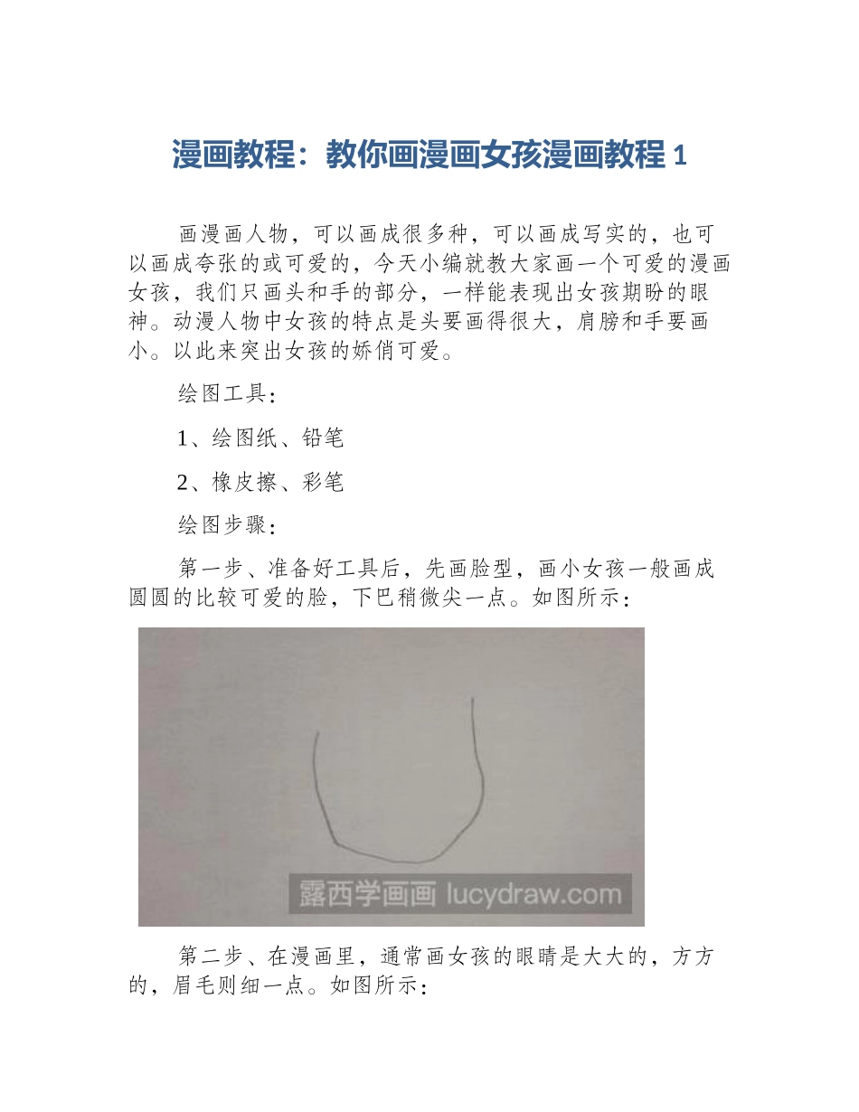 漫画教程：教你画漫画女孩漫画教程1_第1页
