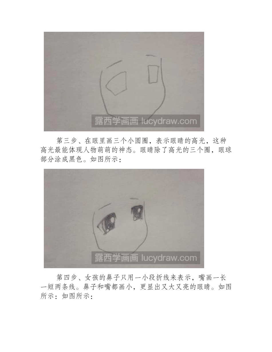 漫画教程：教你画漫画女孩漫画教程1_第2页