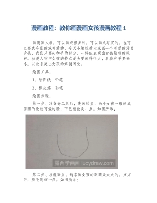 漫画教程：教你画漫画女孩漫画教程1