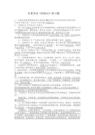 名著导读《西游记》练习题 