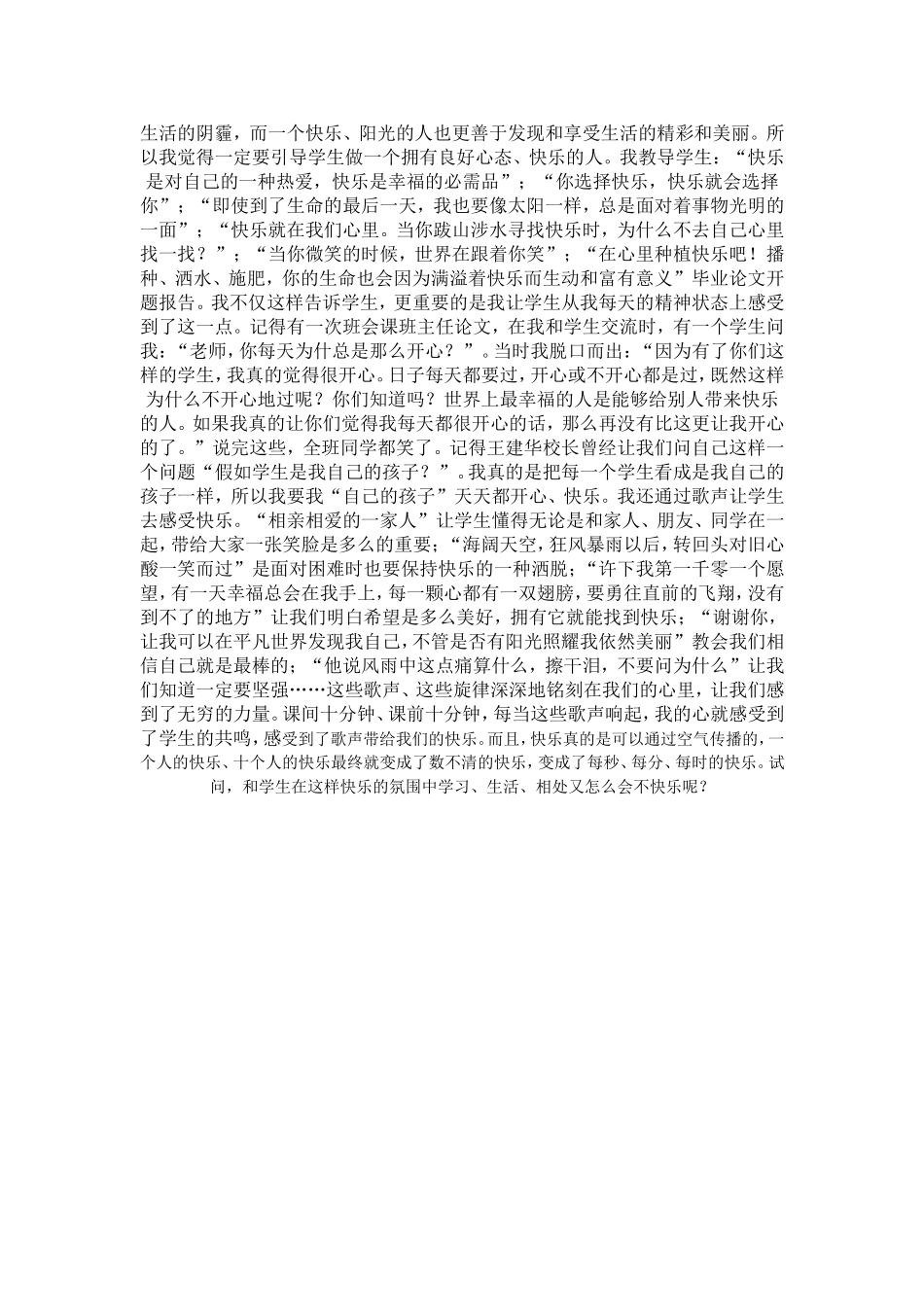 做学生的平等对话者_第2页