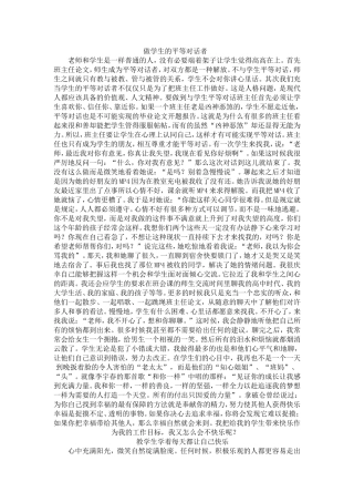 做学生的平等对话者
