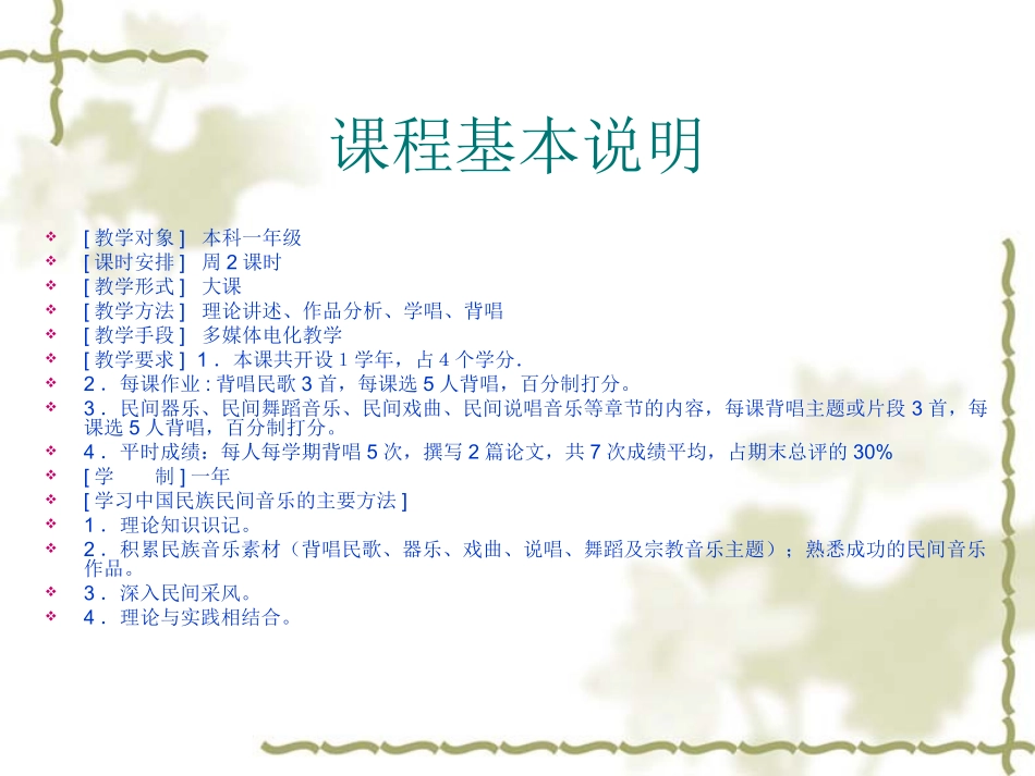 民族民间音乐_第2页