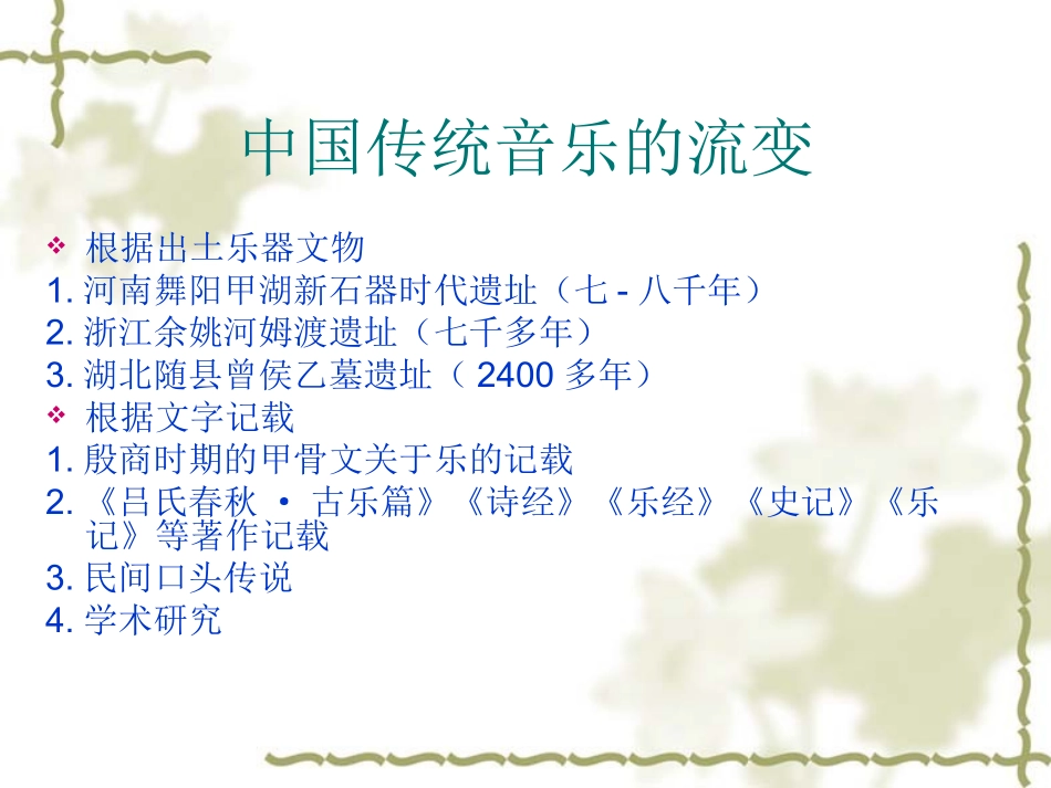 民族民间音乐_第3页