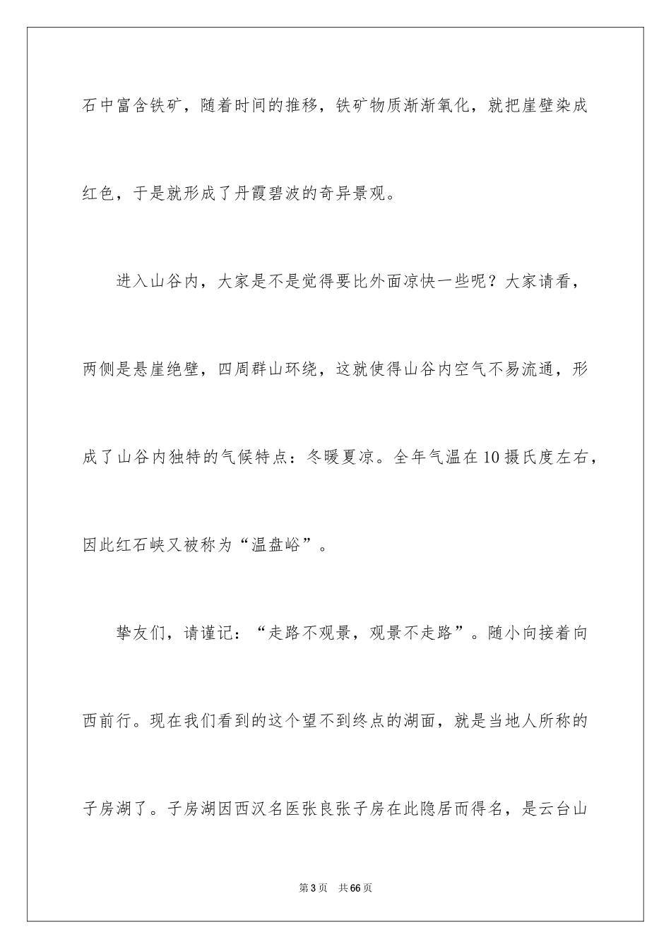 2024云台山的导游词_1_第3页