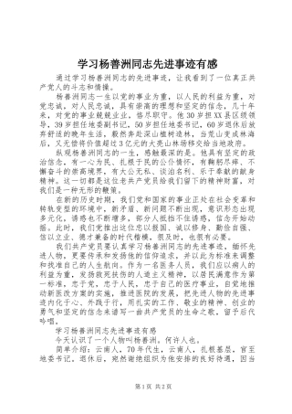 学习杨善洲同志先进事迹有感 
