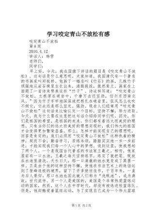 学习咬定青山不放松有感 