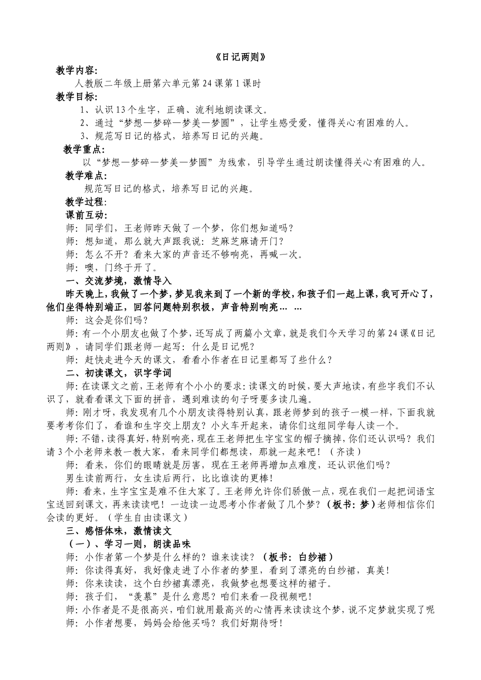 日记两则教案设计_第1页