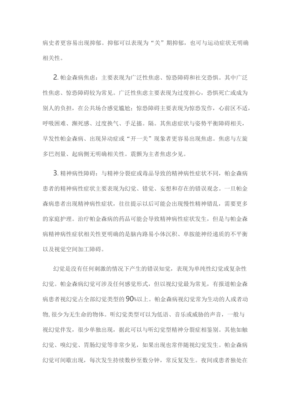 帕金森病抑郁、焦虑及精神病性障碍的诊断标准及治疗指南(全文)_第2页