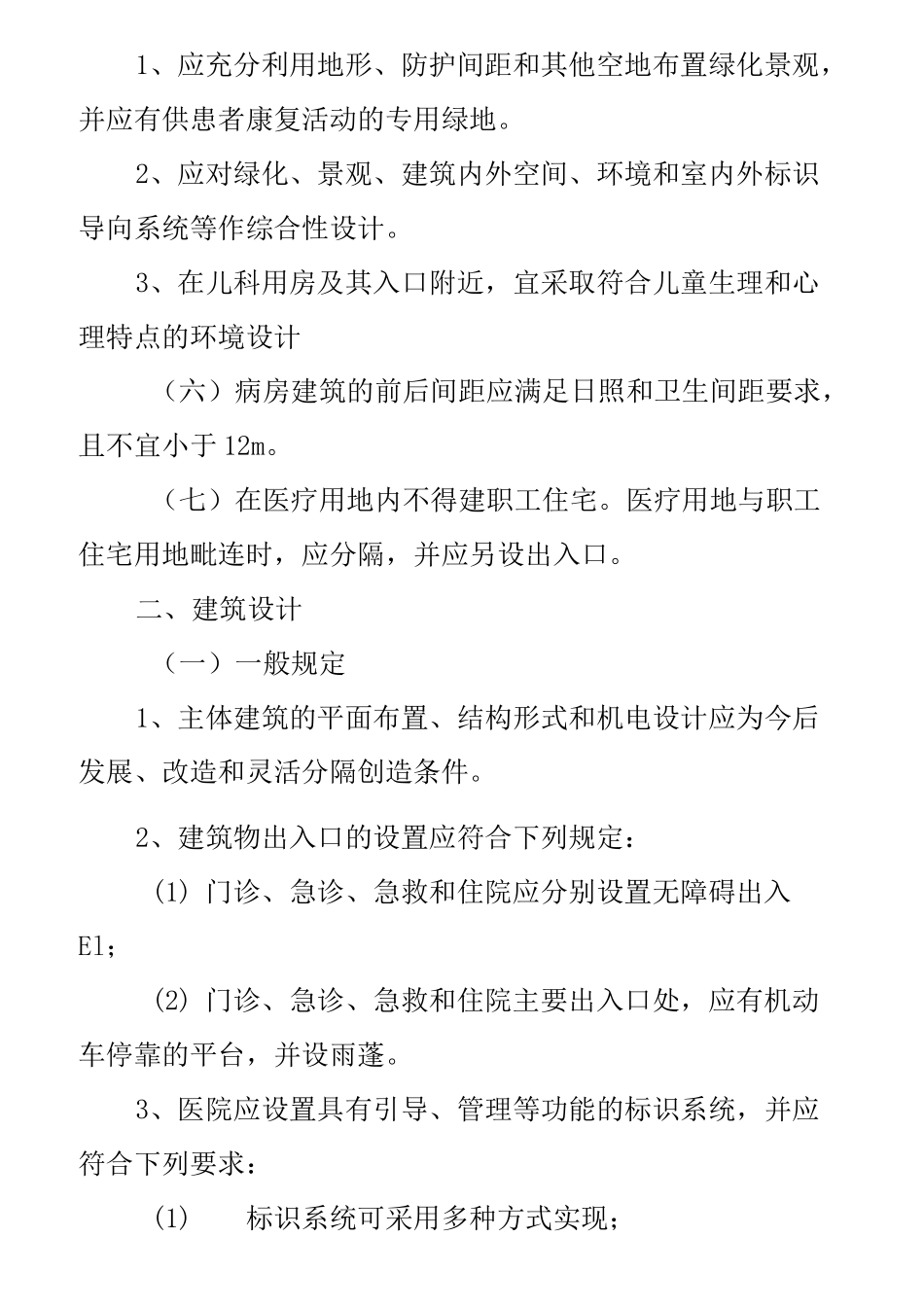 医院建筑深化设计的理解_第2页