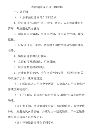 医院建筑深化设计的理解