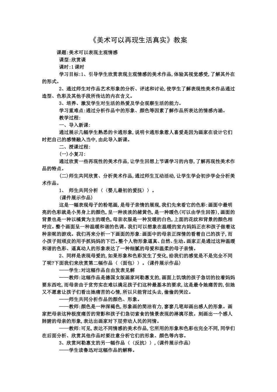 美术可以再现生活真实_第1页