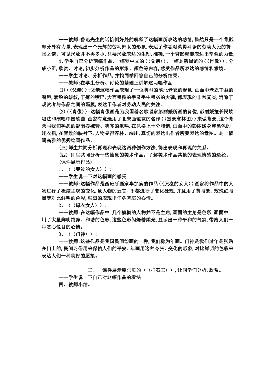 美术可以再现生活真实_第2页