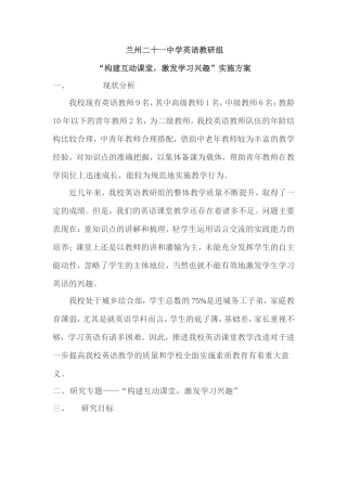 兰州二十一中学2012年英语教研组