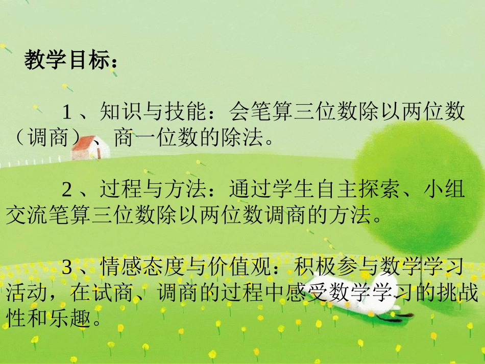 秋游PPT课件_第2页