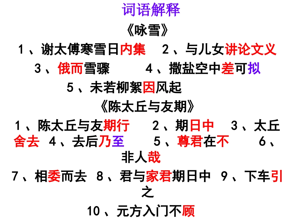 世说新语两则复习1_第1页