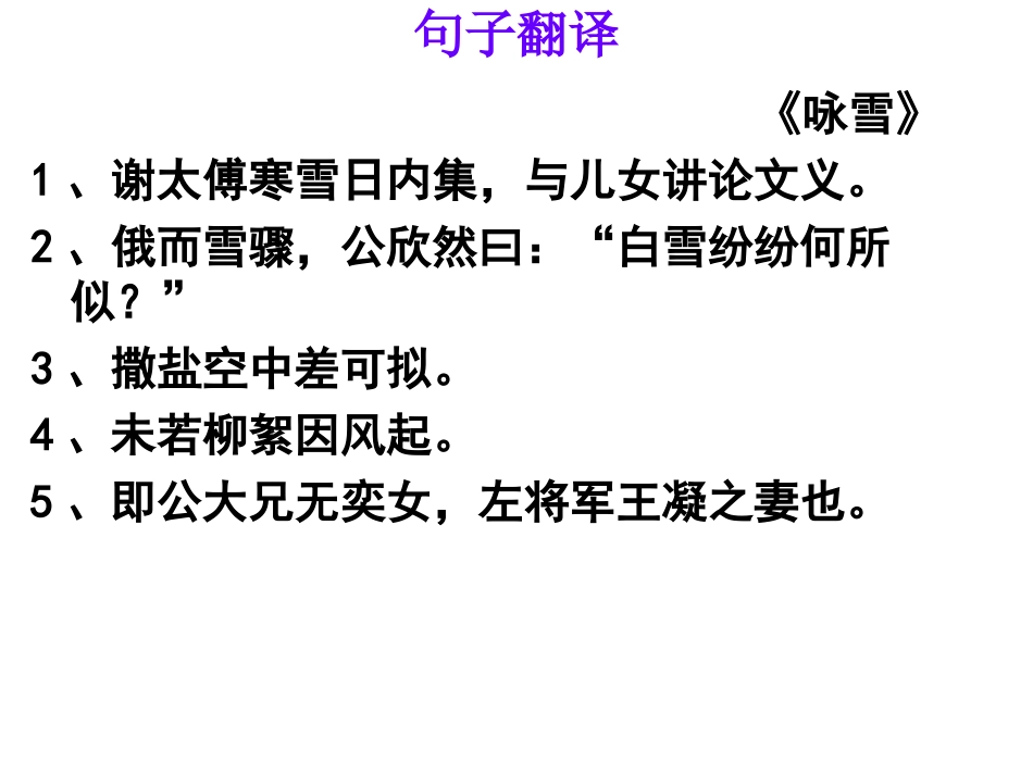 世说新语两则复习1_第2页