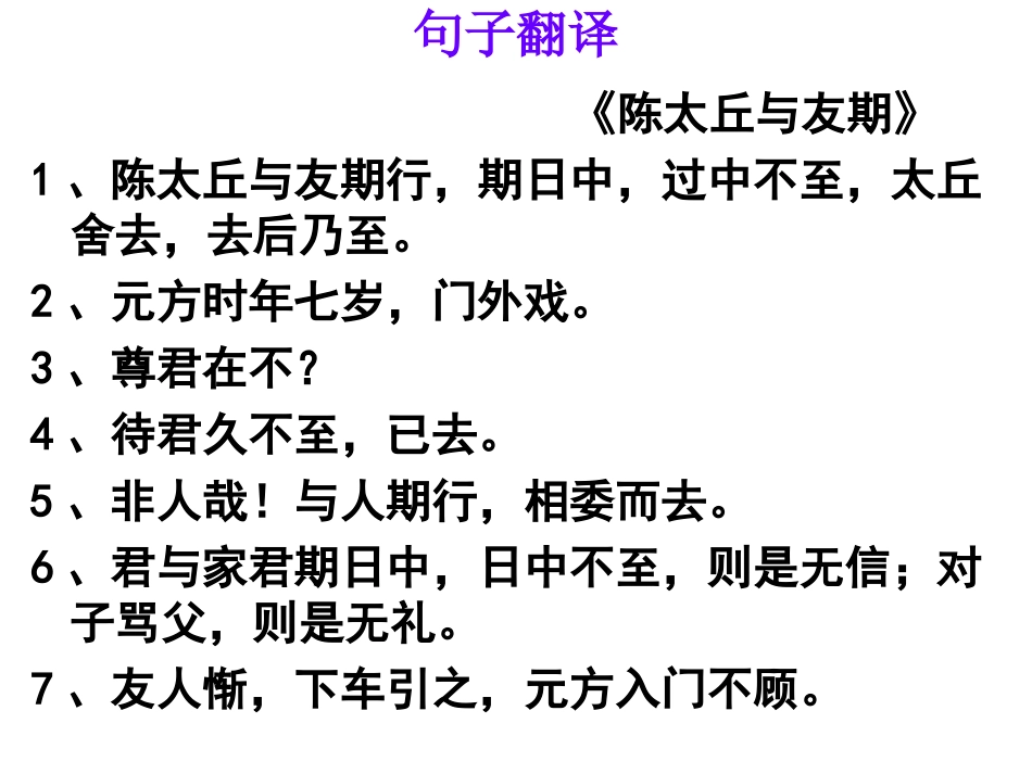 世说新语两则复习1_第3页