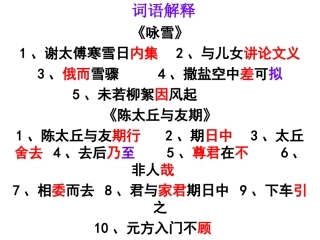 世说新语两则复习1