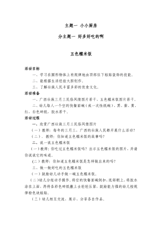 主题一小小厨房