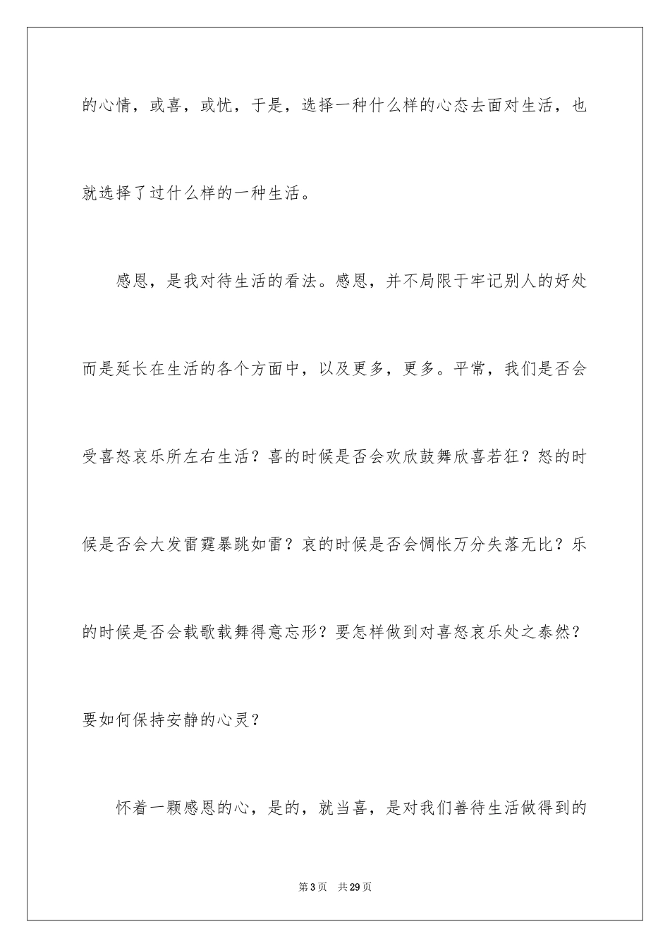 2024学会感恩演讲稿_82_第3页