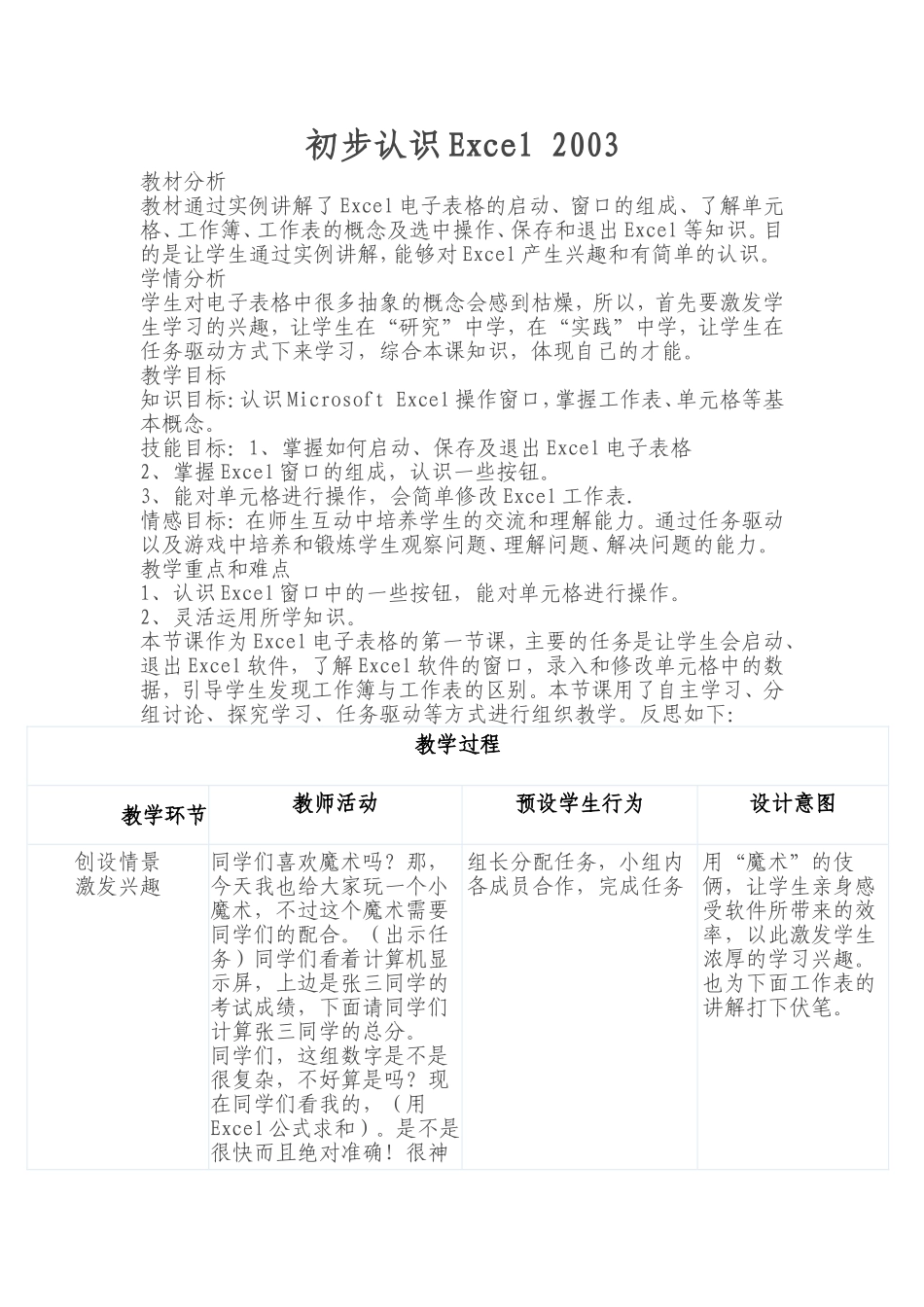 初步认识Excel2003_第1页