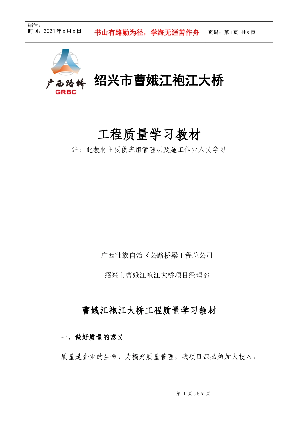 大桥工程质量学习教材_第1页