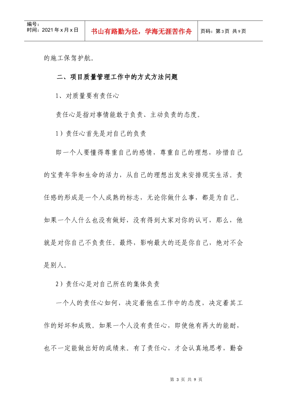 大桥工程质量学习教材_第3页