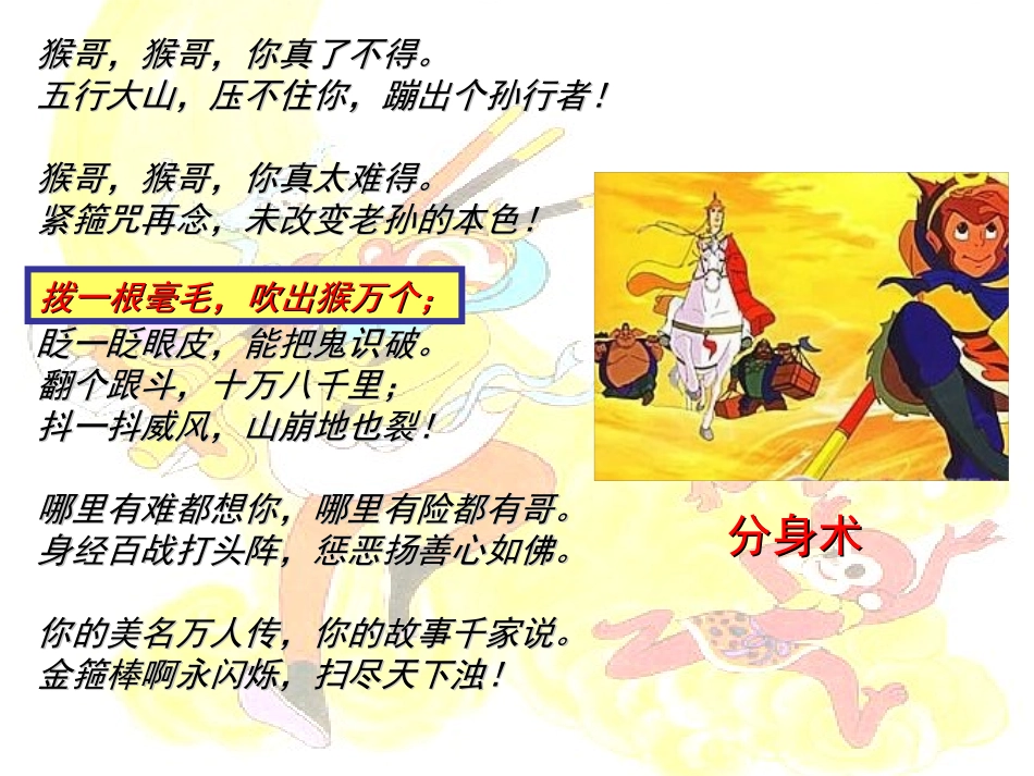 《神奇的克隆》课件_第2页