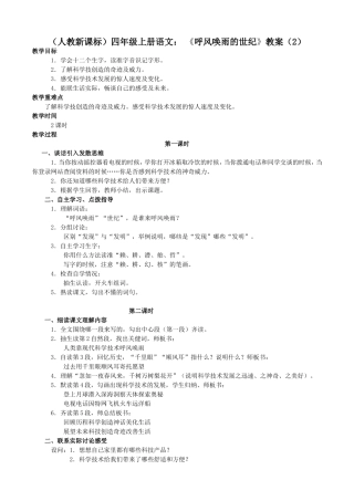 呼风唤雨的世纪教案(1)