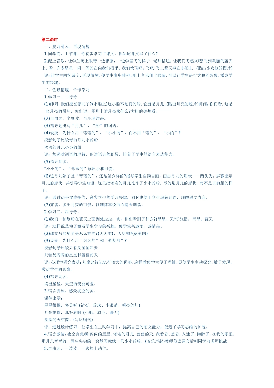 小小的船第二课时_第1页