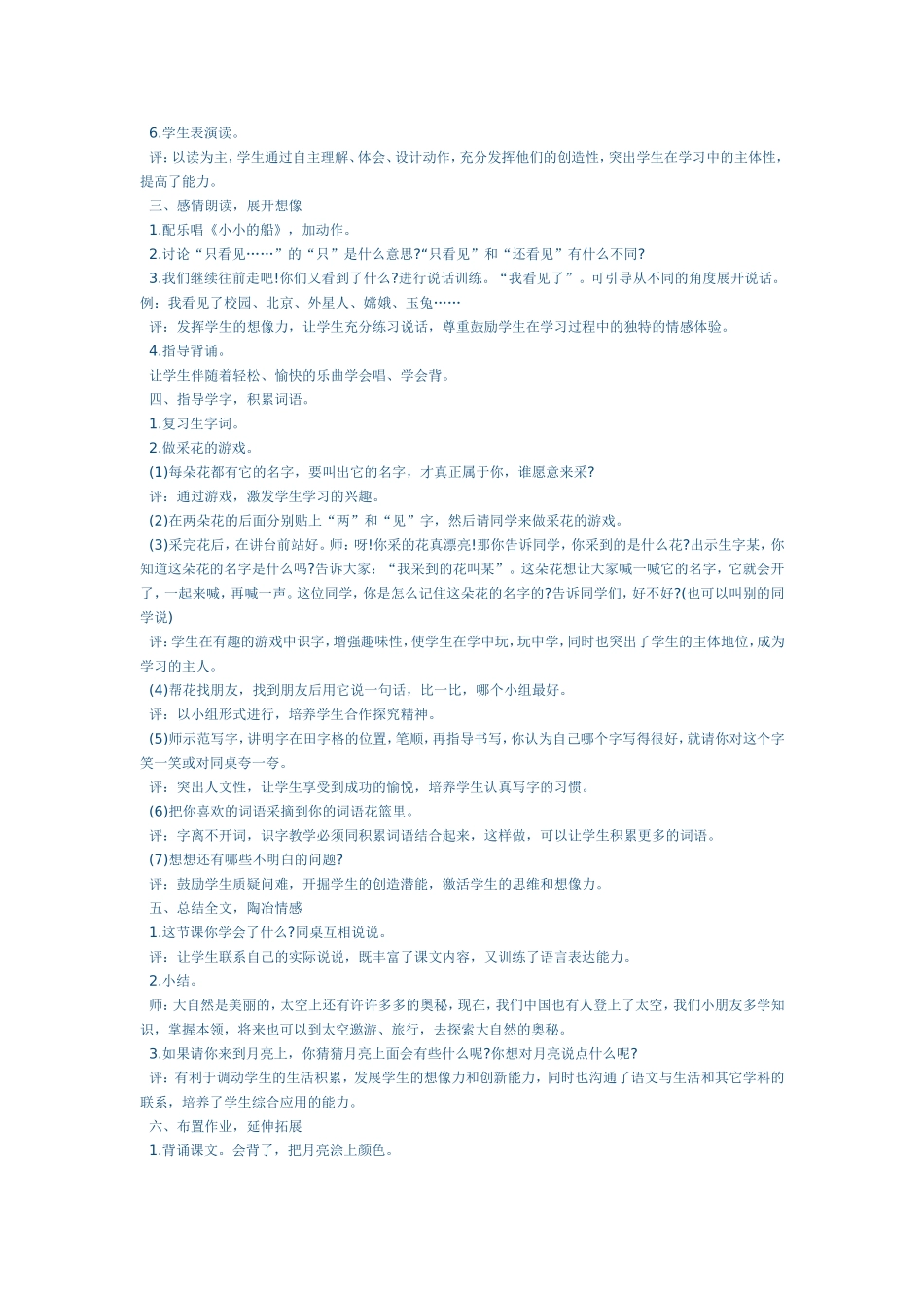 小小的船第二课时_第2页