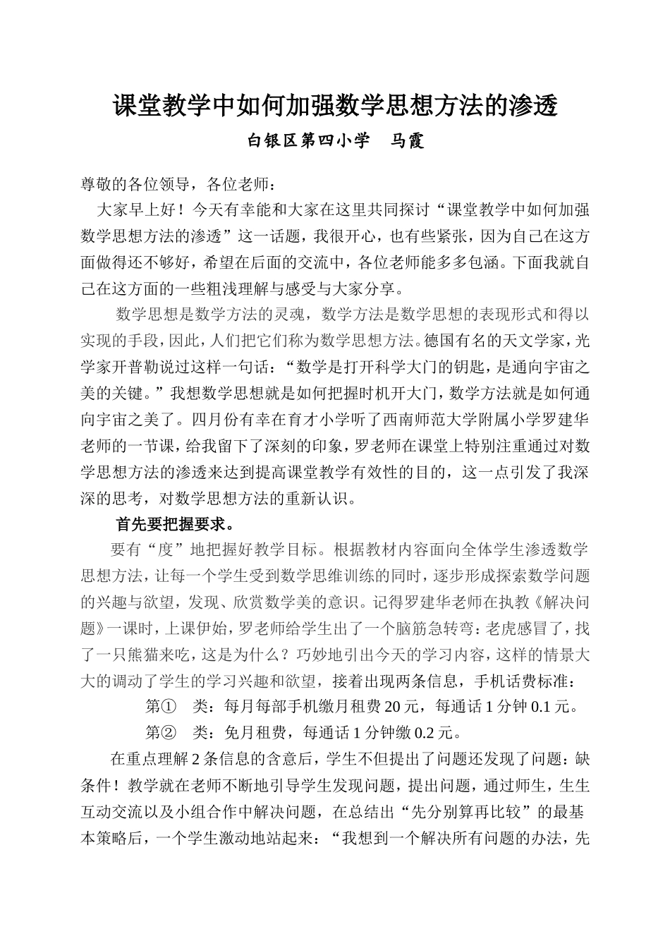 课堂教学中如何加强数学思想方法的渗透_第1页