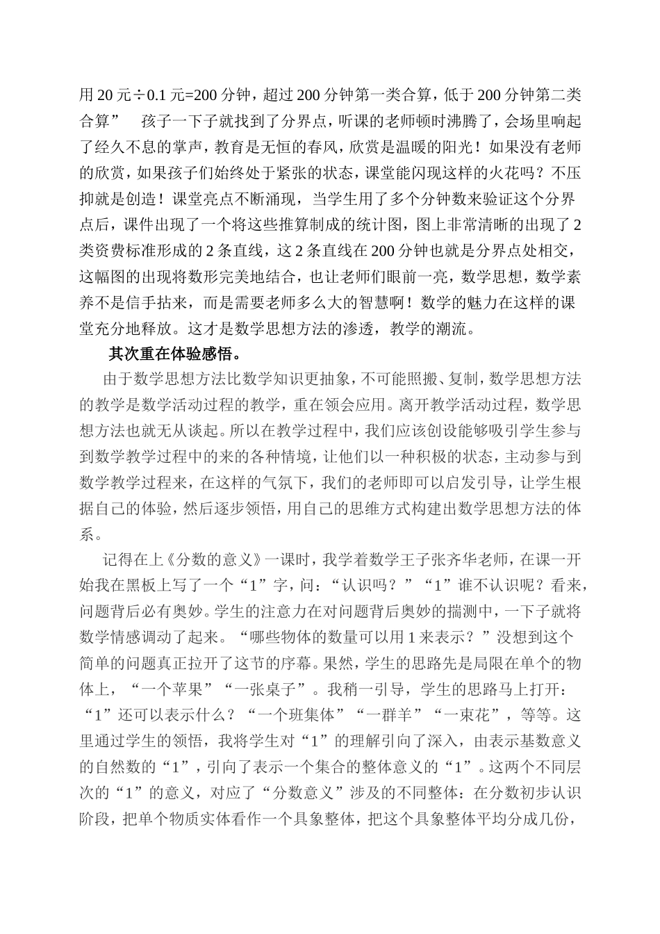 课堂教学中如何加强数学思想方法的渗透_第2页