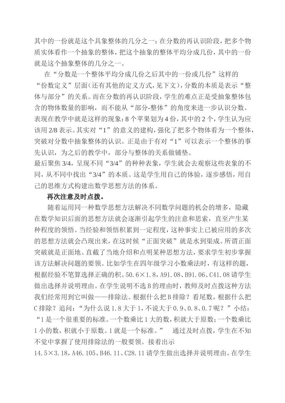 课堂教学中如何加强数学思想方法的渗透_第3页