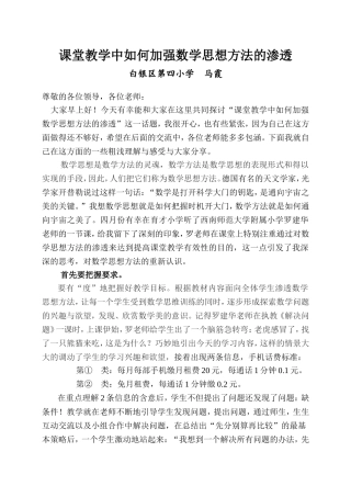 课堂教学中如何加强数学思想方法的渗透