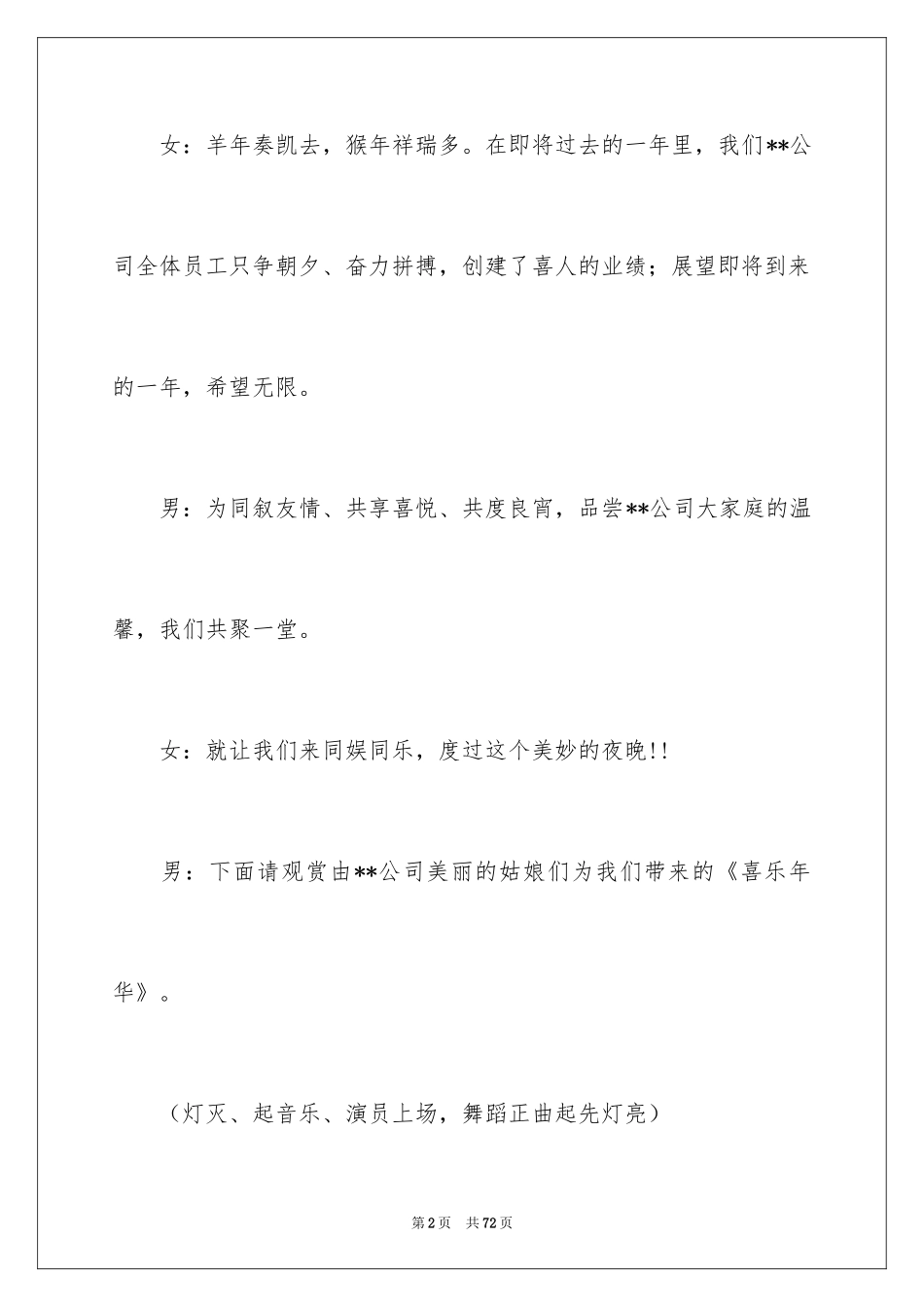 2024元旦文艺晚会主持稿_6_第2页